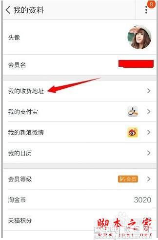 在手机上怎么修改淘宝收货地址 手机淘宝修改收货地址教程4