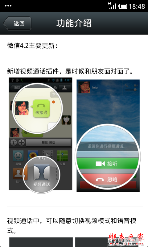 微信最新4.2安卓版发布介绍 新增视频通话功能 支持网页版微信登录2