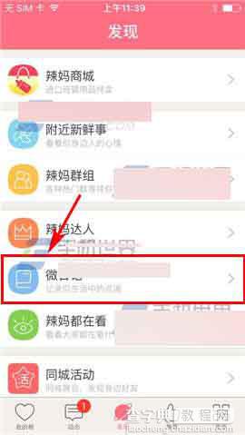 辣妈微生活app怎么添加日记呢?2