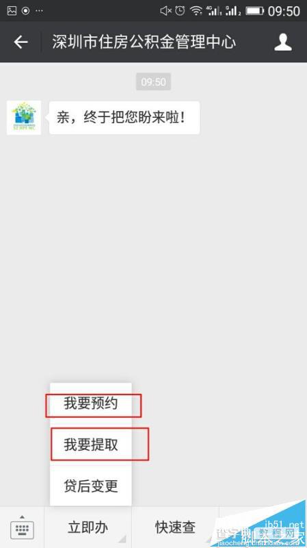 微信中怎么预约提取住房公积金?4