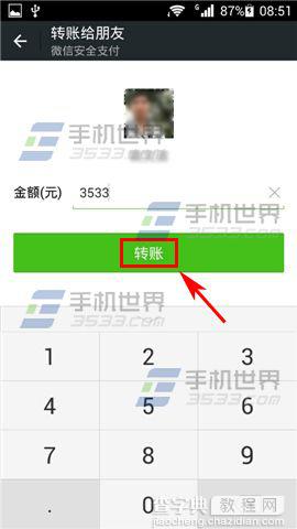 微信如何转账?微信转账给好友用法图解4