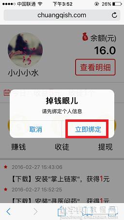 掉钱眼儿怎么绑定支付宝 掉钱眼儿app支付宝绑定图文教程3