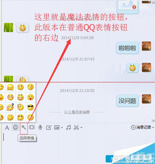 QQ免费的魔法表情和超级表情怎么使用？1