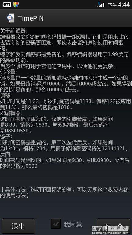 timepin忘记密码无法解锁怎么办 Timepin时间解锁工具使用方法图文教程4