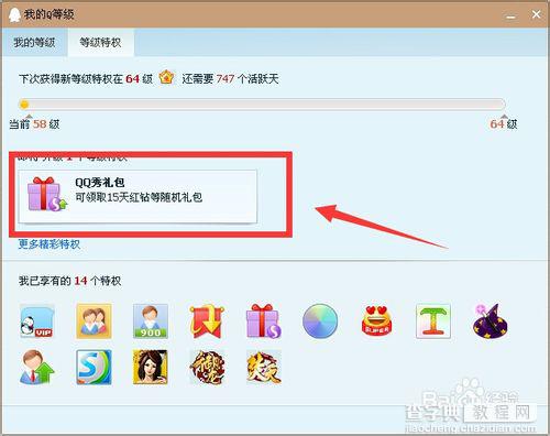 qq怎么免费领取15天QQ红钻？3