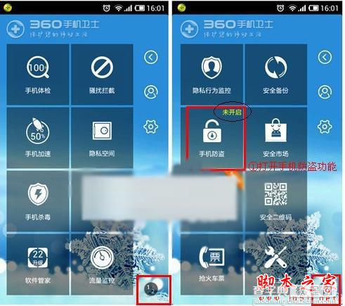 360手机卫士防盗怎么设置？360手机卫士防盗功能使用方法1