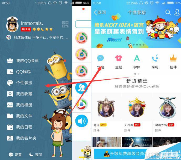 手机QQ如何设置个性气泡?QQ气泡设置教程1