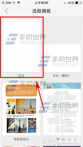 手机WPS Office新建文档如何使用?4