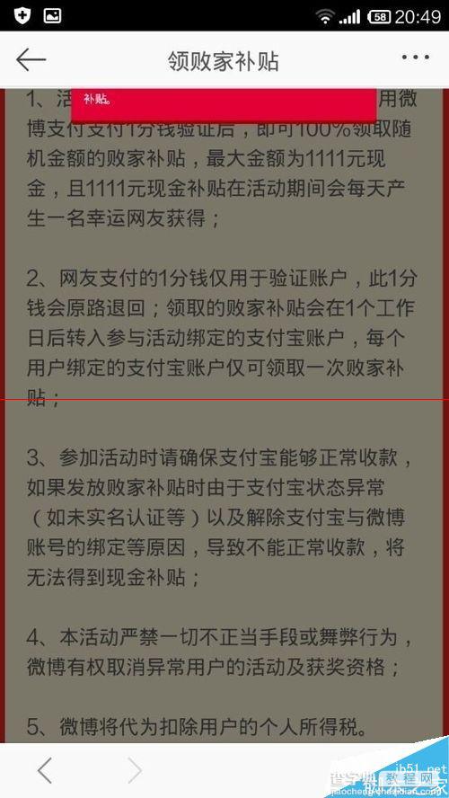 新浪微博败家补贴怎么领取？6