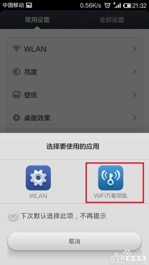 wifi万能钥匙能破解wifi密码吗?wifi万能钥匙破解密码图文教程6