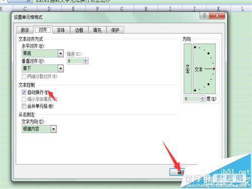 Excel表格中文字无法换行该怎么解决?5