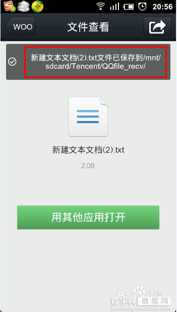 手机QQ接收到的文件存放在手机哪里?在哪里找7