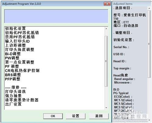 打印机怎么清零？爱普生打印机T50清零的教程5
