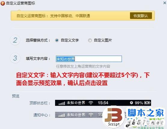 用同步助手如何修改iphone运营商图标 同步助手修改iPhone运营商图标教程介绍3