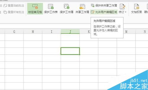 在excel表格中怎么限制各部门的编辑区域?2