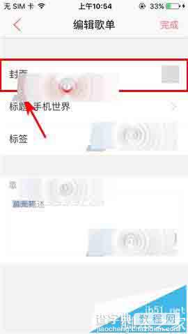 爱听4G手机app怎么更换歌单封面?4