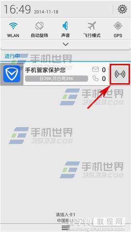 怎么查看附近的免费WIFI？腾讯手机管家一键识别免费WiFi的设置方法6