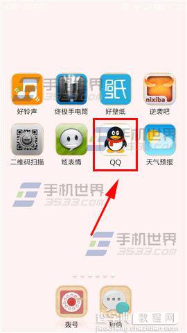 QQ红包在哪里？手机QQ发红包的教程1