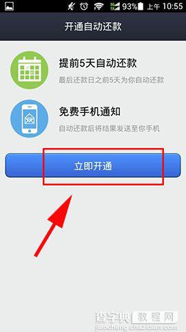 手机支付宝怎么设置信用卡自动还款 设定支付宝自动还信用卡教程5