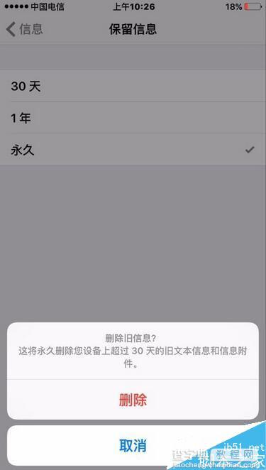 苹果手机怎么更改短信保留信息的期限5