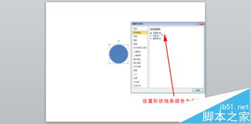 ppt2010怎么绘制圆形立体按钮?3