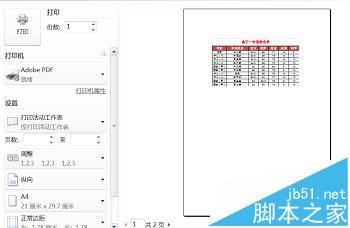 Excel怎么添加可以打印的背景图?5