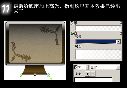 fireworks  制作倾慕系列系统图标教程12