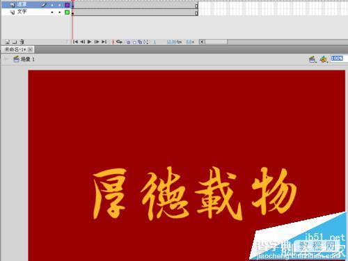 flash怎么制作发光文字效果?4