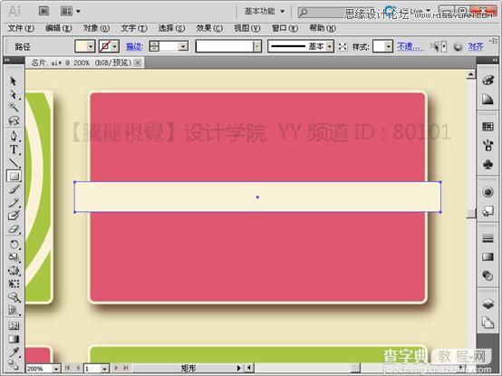 Illustrator(AI)通过曲功功能设计制作各种名片实例教程17