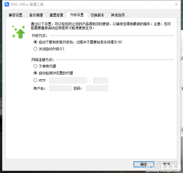 如何关闭WPS Office的广告推广?6