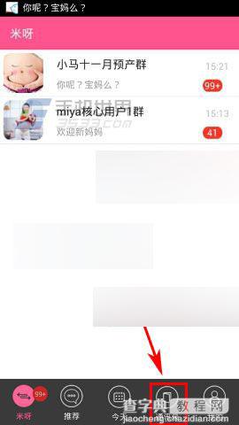 米呀怎么把好友拉黑?2