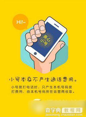 亲心小号app怎么样？阿里亲心小号使用评测1