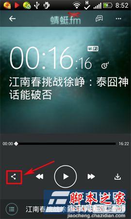 蜻蜓fm收音机广播怎么可以分享到微信内?3