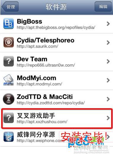 叉叉连萌助手安装使用教程图文详细介绍(支持iOS和Android双平台)10