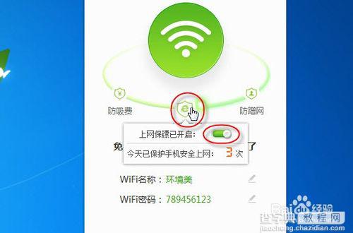 360免费wifi要钱吗？360免费WIFI帮助你节省流量费用9