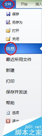 word怎么加密保护?word文档加密方法介绍1