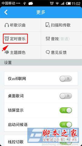 酷狗音乐手机安卓版如何设置定时音乐来关闭音乐播放3