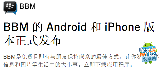 黑莓BBM是什么软件 黑莓BBM注册教程介绍1