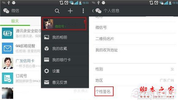 腾讯微信5.2怎么改签名 微信5.2修改个性签名方法图解1