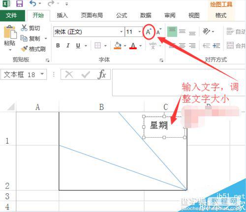 excel制作表格斜线表头6