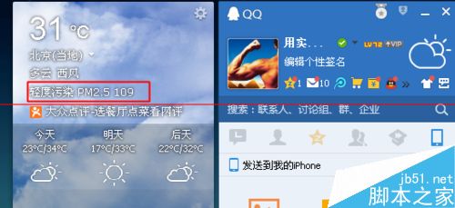 qq怎么查询当天的空气指数？4