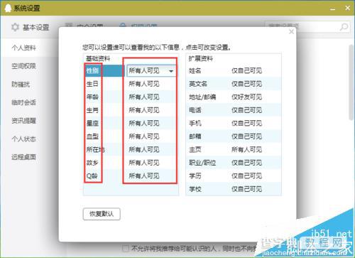 QQ个人资料怎么设置仅自己或者好友可见?5