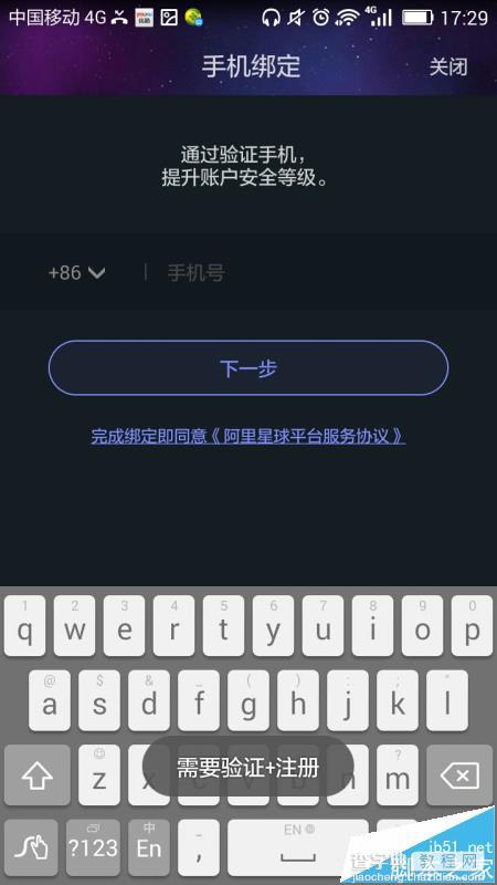 阿里星球app怎么登录帐号?7