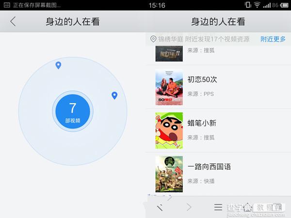 手机QQ浏览器怎样通过附近的人查找视频2