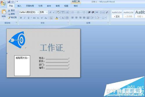 word2007怎么制作一个漂亮的工作证?22