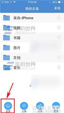 手机360云盘怎么设置仅用wifi上传文件？1