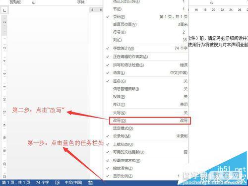 word2013插入和改写状态有什么区别?5