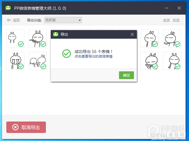 PP微信表情管理大师使用教程18