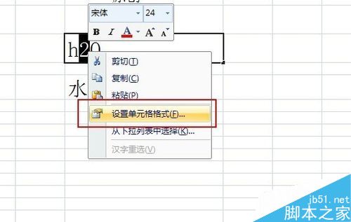 在excel中怎么打下标呢?excel下标方法介绍7