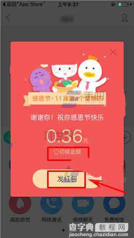 易信app感恩节红包在哪里? 易信发感恩节红包的教程6